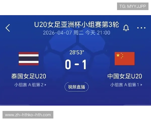 中国队胜泰国队迎关键战胜利U20女足亚洲杯晋级在望