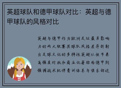英超球队和德甲球队对比：英超与德甲球队的风格对比