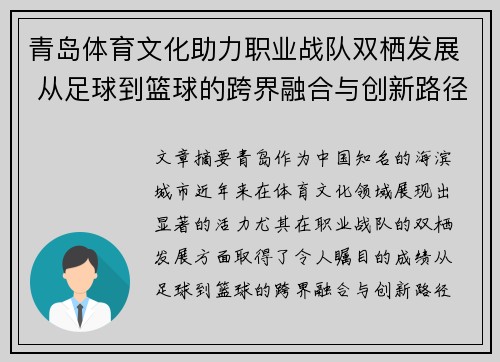 青岛体育文化助力职业战队双栖发展 从足球到篮球的跨界融合与创新路径