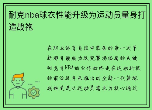 耐克nba球衣性能升级为运动员量身打造战袍