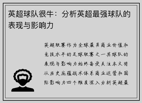 英超球队很牛：分析英超最强球队的表现与影响力